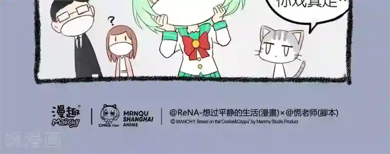 宅物女曲奇第17话 雾影忍着