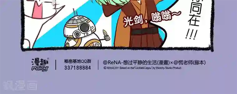 宅物女曲奇第20话 忠实粉丝