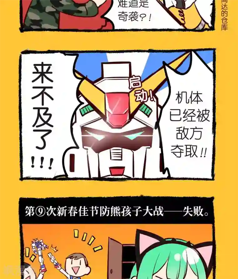 宅物女曲奇第21话 作战失败