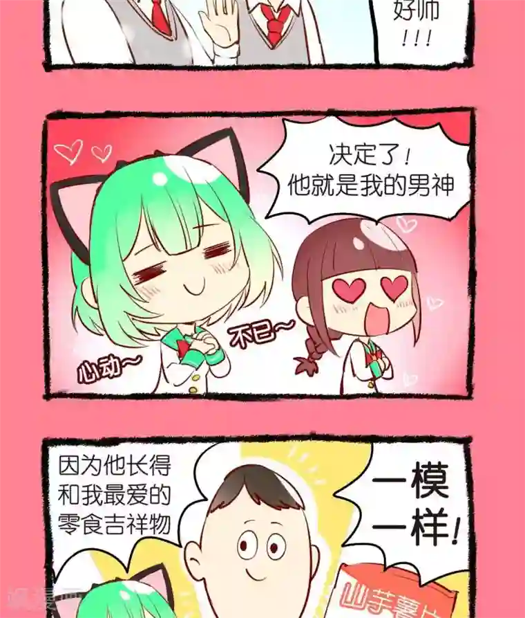 宅物女曲奇第22话 曲奇的男神