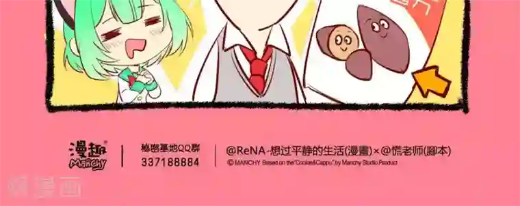 宅物女曲奇第22话 曲奇的男神