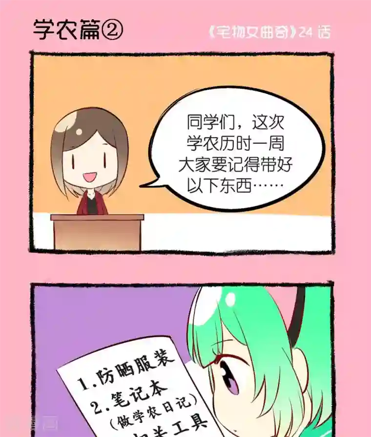 宅物女曲奇第24话 学农篇2