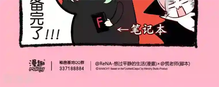 宅物女曲奇第24话 学农篇2