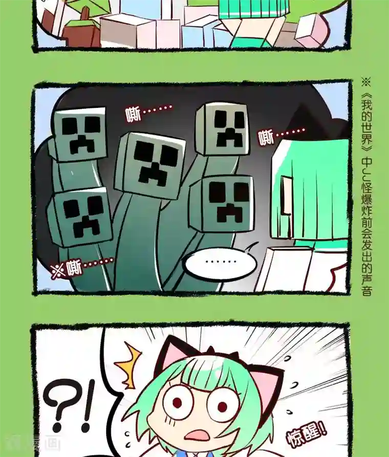 宅物女曲奇第25话 学农篇3