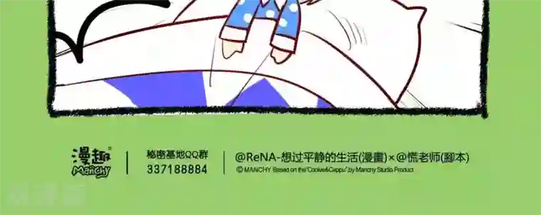 宅物女曲奇第25话 学农篇3