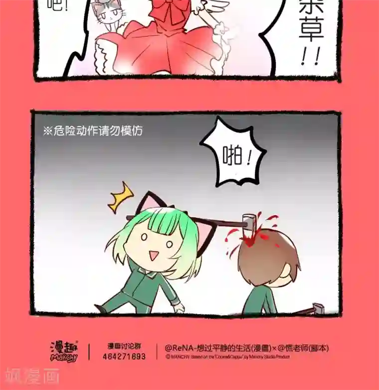 宅物女曲奇第26话 学农篇4