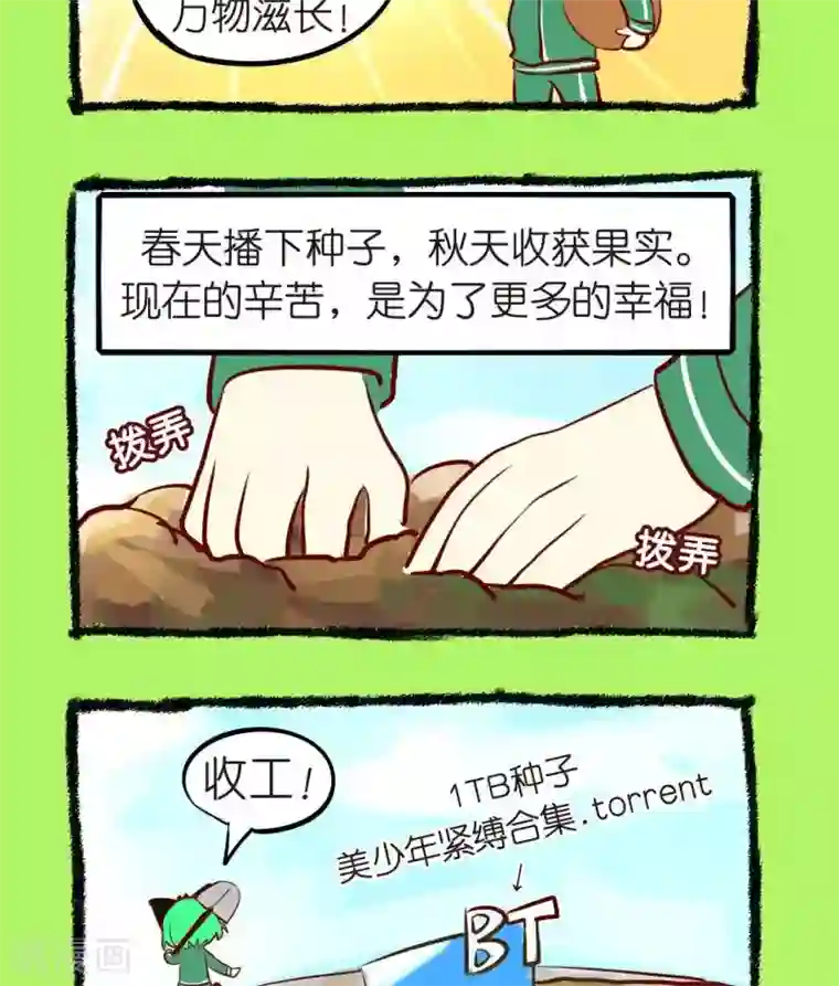 宅物女曲奇第27话 学农篇5