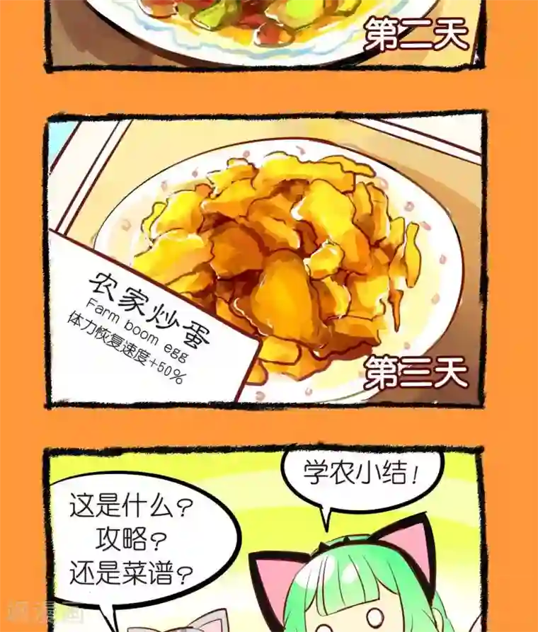 宅物女曲奇第28话 学农篇6