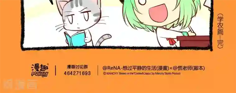 宅物女曲奇第28话 学农篇6