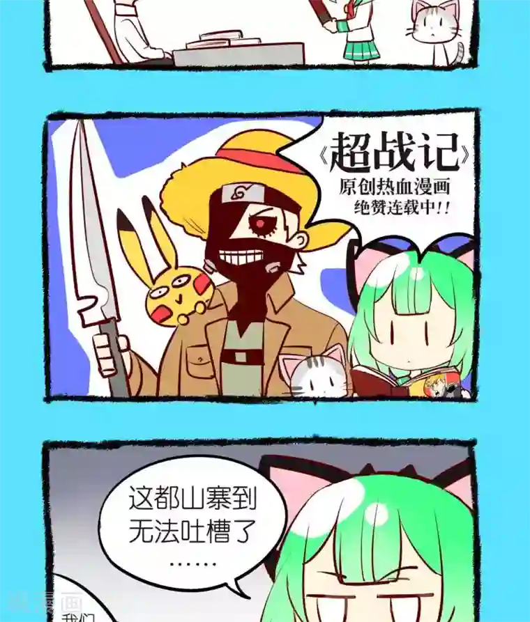 宅物女曲奇第29话 投稿大作战1