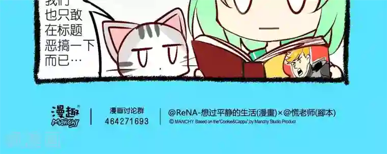 宅物女曲奇第29话 投稿大作战1