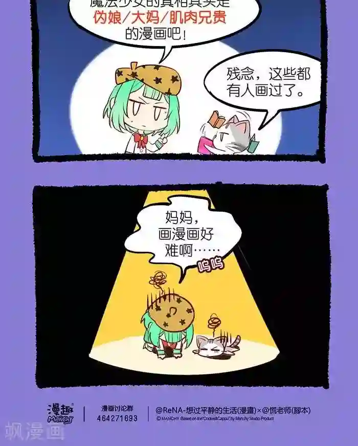 宅物女曲奇第30话 投稿大作战2