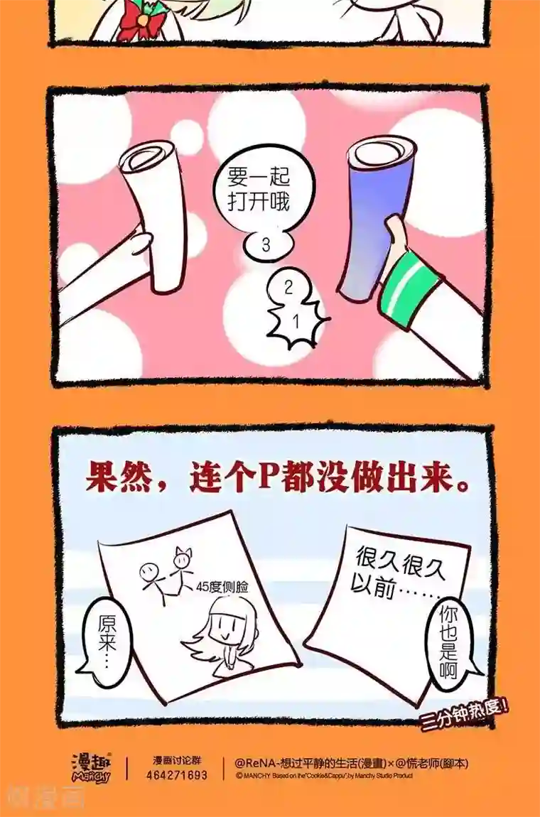 宅物女曲奇第31话 投稿大作战3