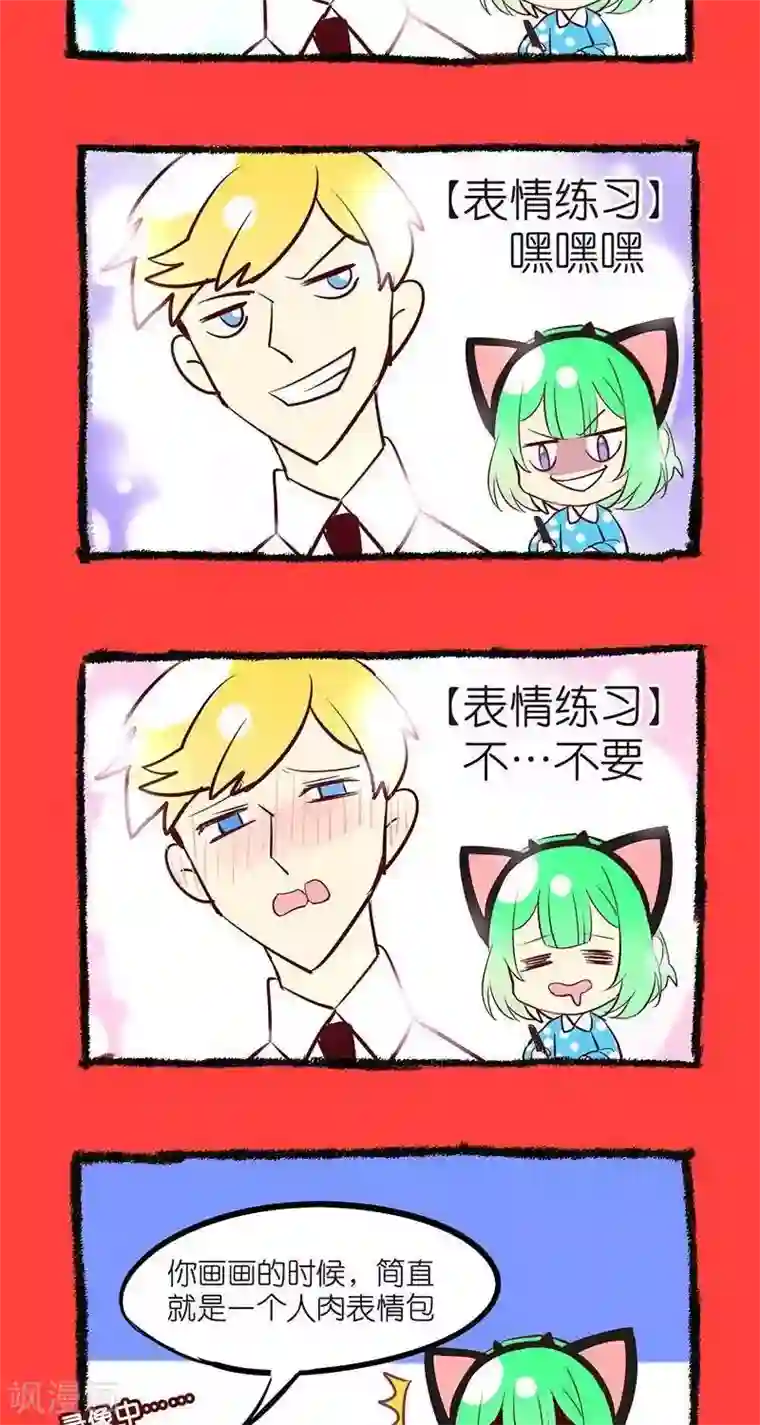 宅物女曲奇第32话 人肉表情包