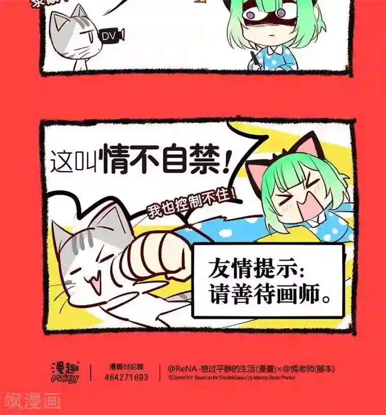 宅物女曲奇第32话 人肉表情包