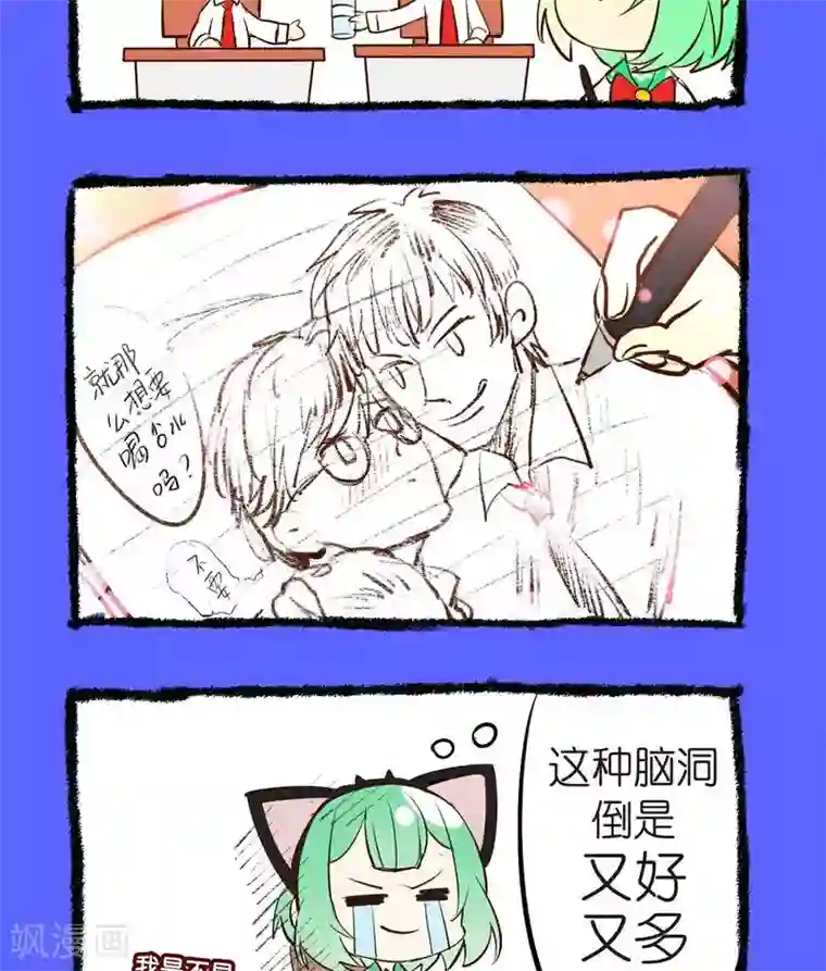 宅物女曲奇第34话 脑洞开错了方向