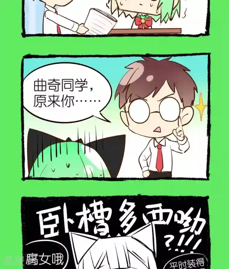 宅物女曲奇第35话 超级大危机