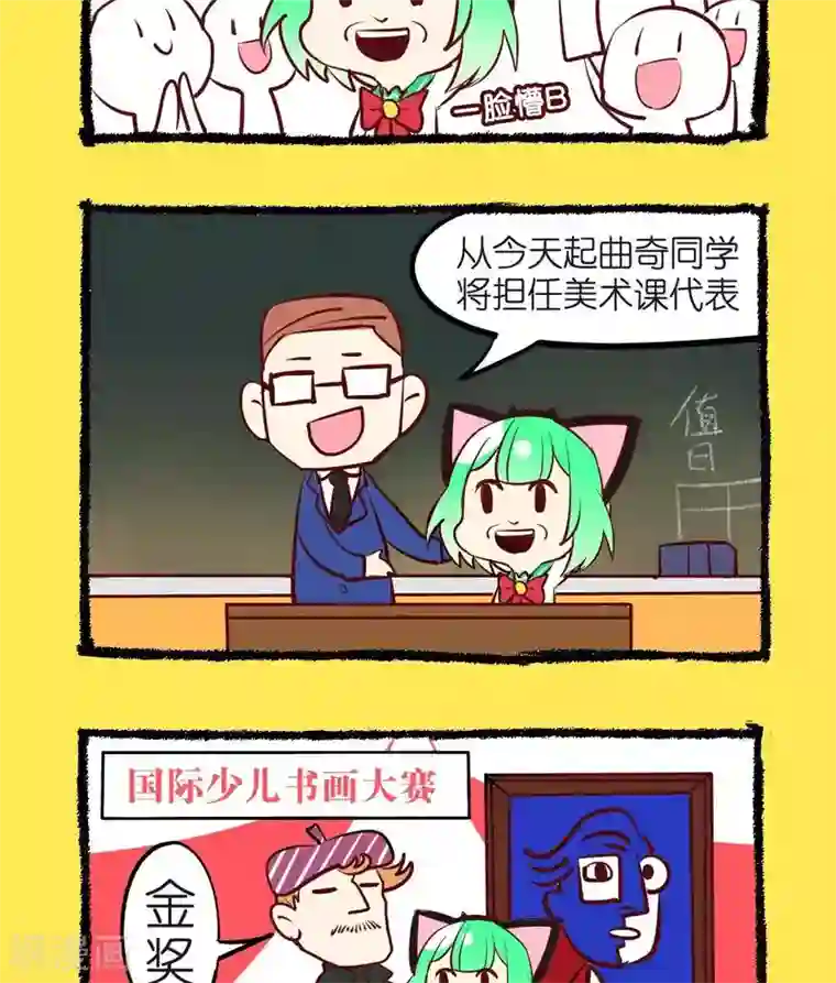 宅物女曲奇第36话 走错了世界线！