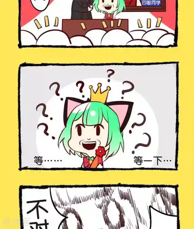 宅物女曲奇第36话 走错了世界线！