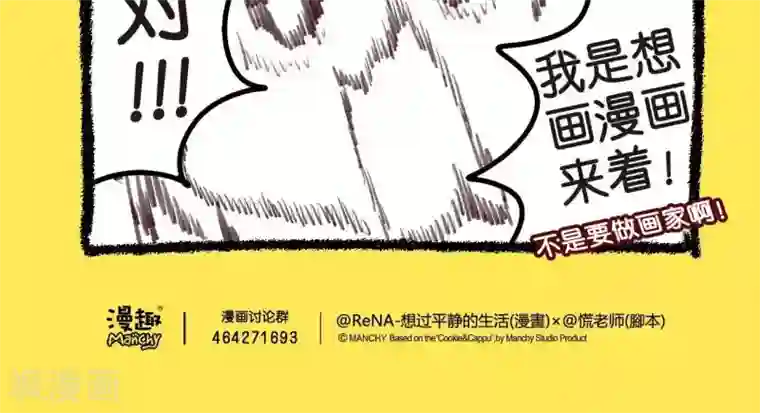 宅物女曲奇第36话 走错了世界线！