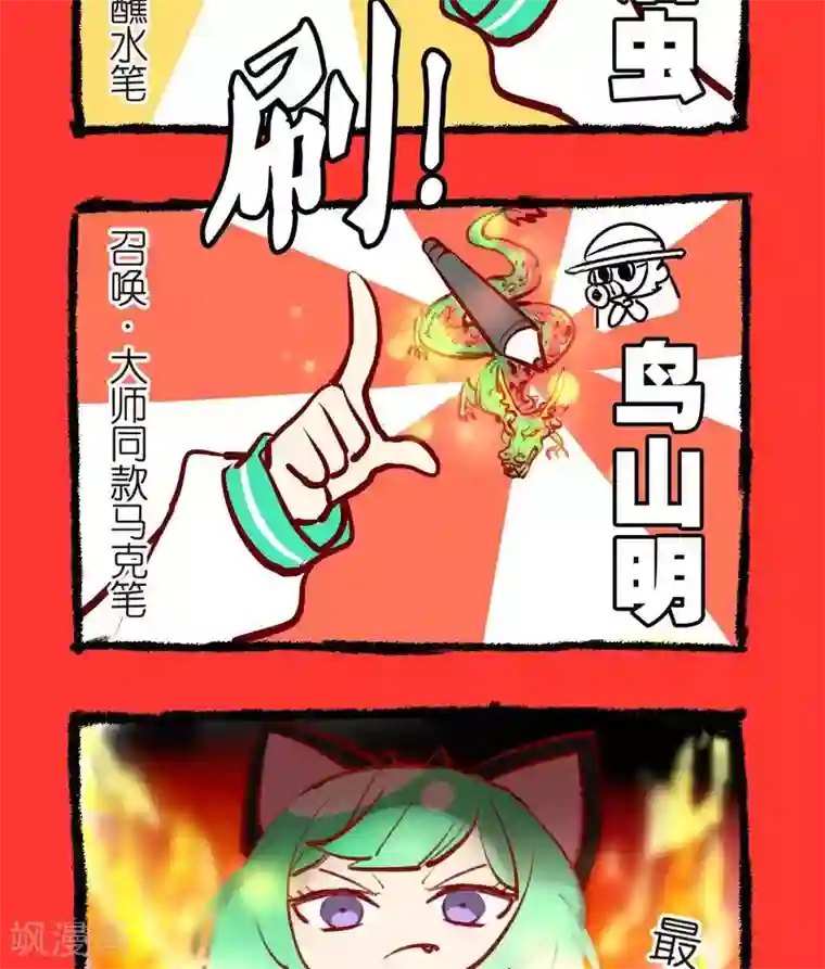 宅物女曲奇第37话 召唤大师级人物