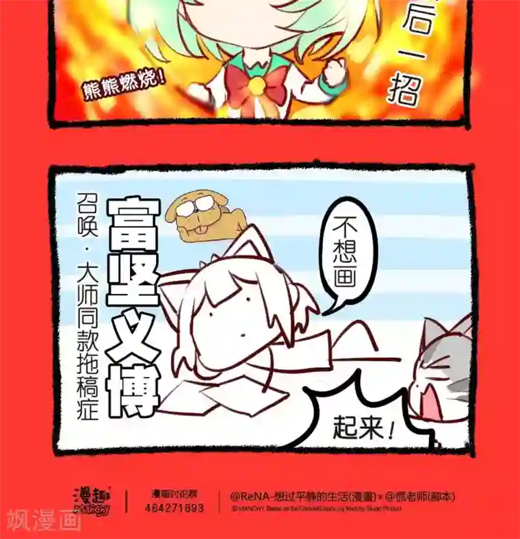 宅物女曲奇第37话 召唤大师级人物