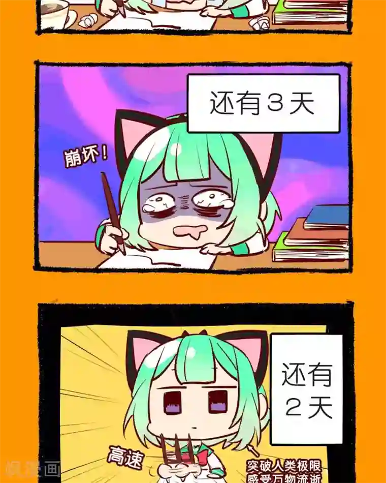 宅物女曲奇第38话 死线deadline