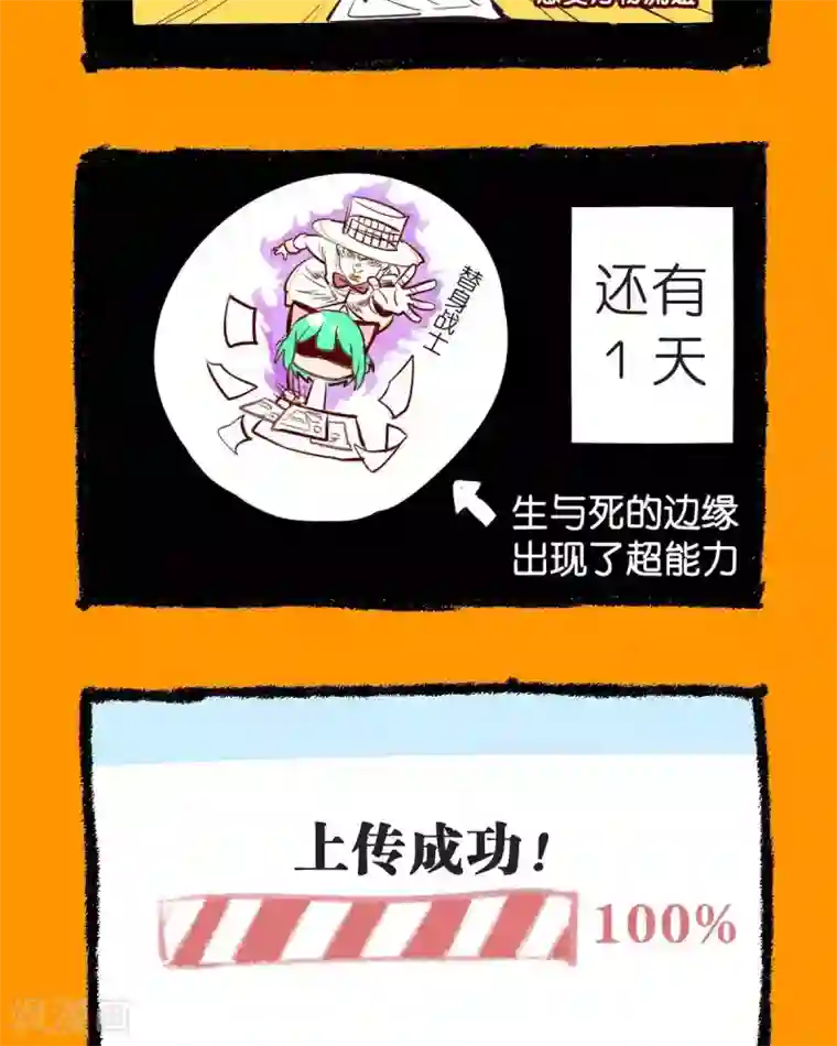 宅物女曲奇第38话 死线deadline