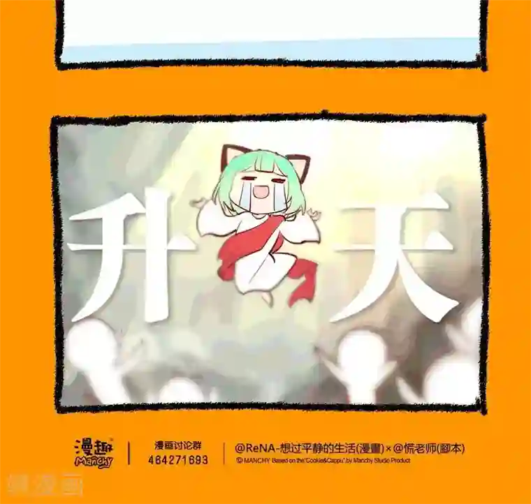 宅物女曲奇第38话 死线deadline