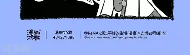 宅物女曲奇第39话 煎熬的等待