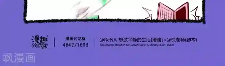 宅物女曲奇第40话 煎熬的继续等待