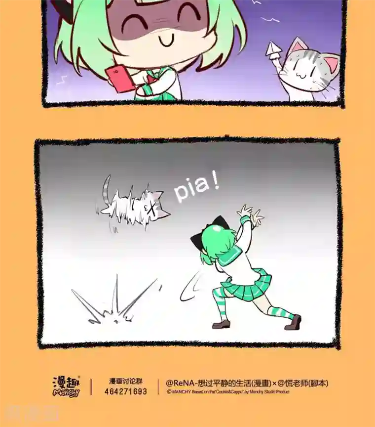 宅物女曲奇第41话 近在眼前的敌人