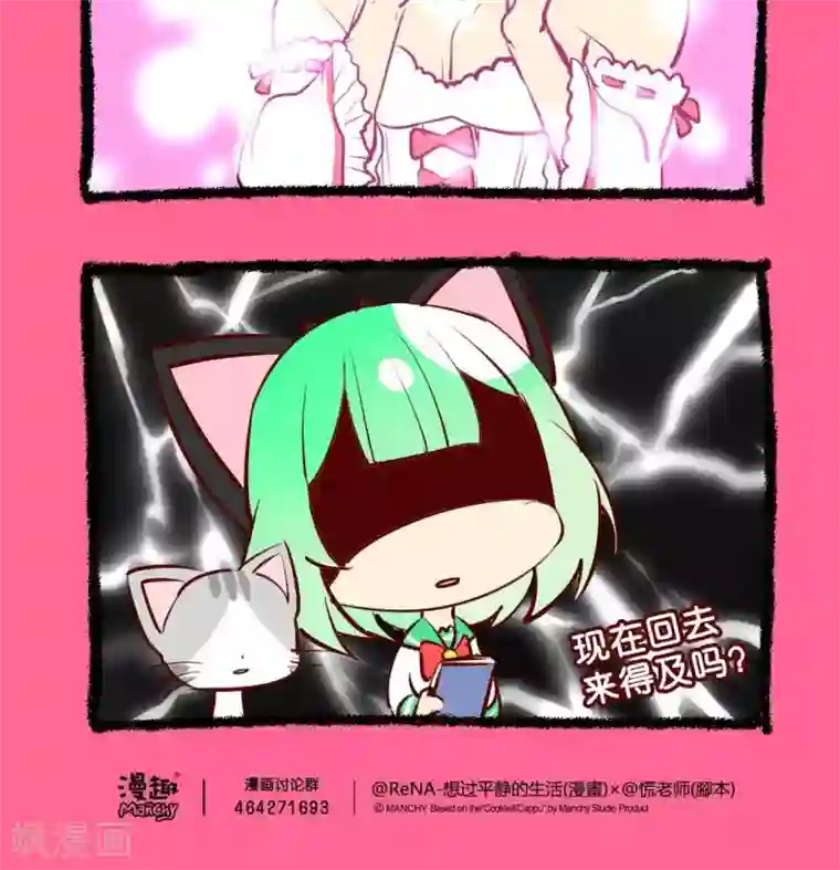 宅物女曲奇第42话 现在走来得及吗