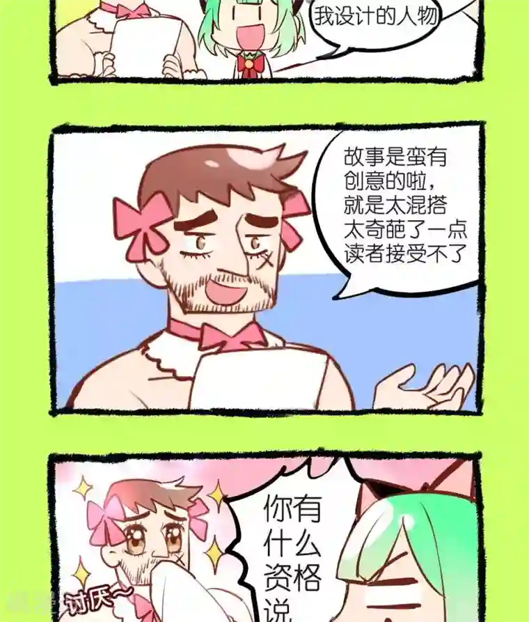 宅物女曲奇第43话 奇葩资格鉴定