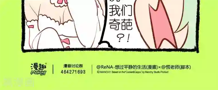 宅物女曲奇第43话 奇葩资格鉴定