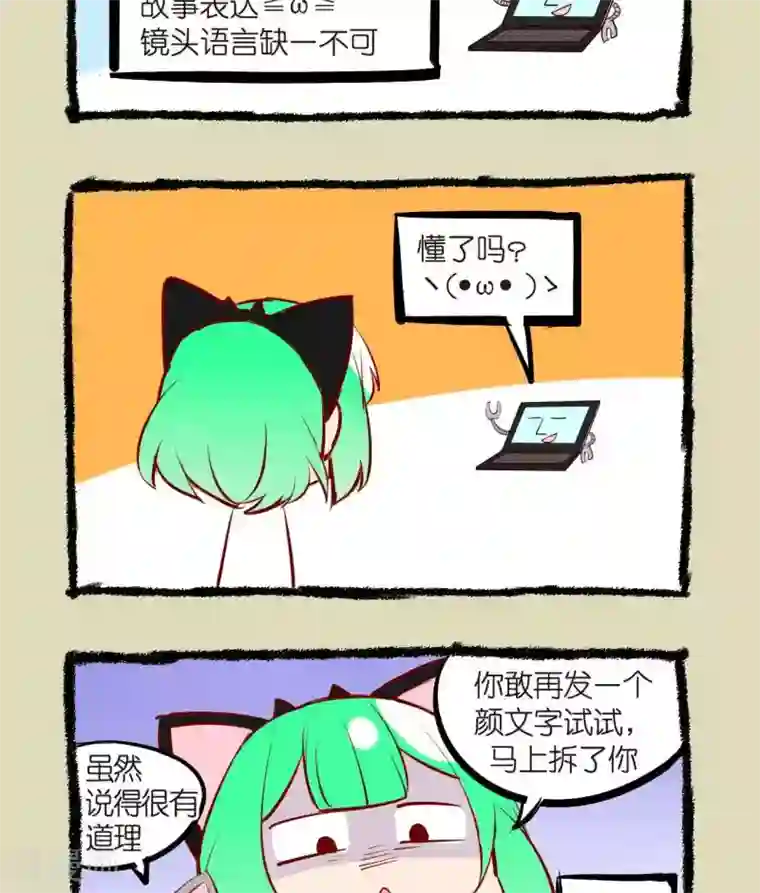 宅物女曲奇第45话 颜文字别用太多