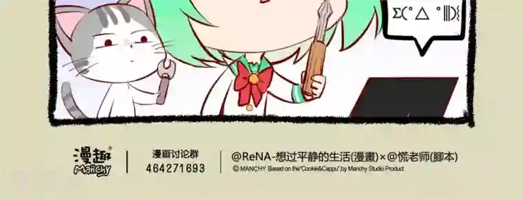 宅物女曲奇第45话 颜文字别用太多