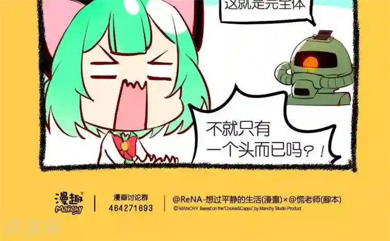 宅物女曲奇第46话 大概是男人情怀