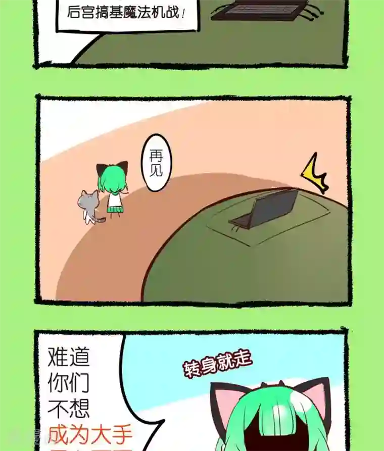 宅物女曲奇第47话 我只不过是想