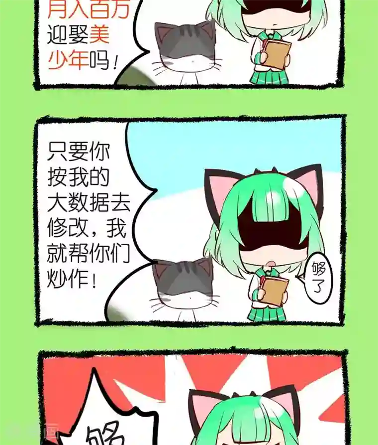 宅物女曲奇第47话 我只不过是想