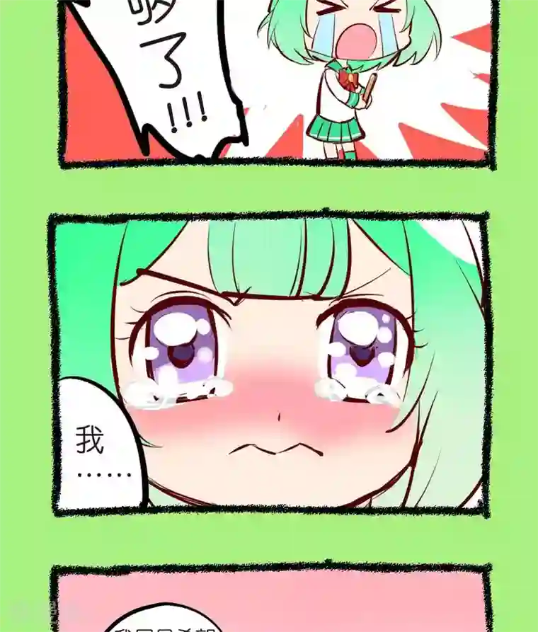 宅物女曲奇第47话 我只不过是想