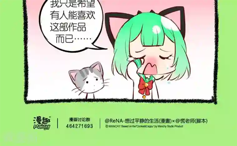 宅物女曲奇第47话 我只不过是想