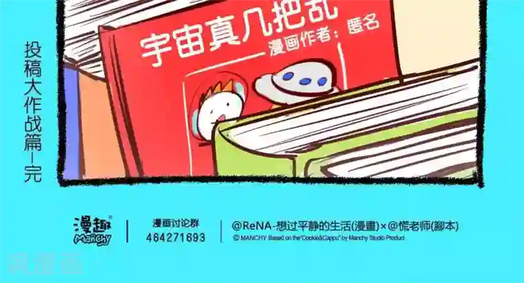 宅物女曲奇第48话 人气漫画