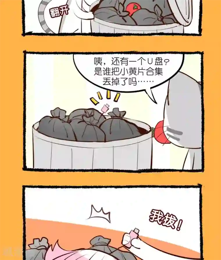 宅物女曲奇第49话 奇妙的邂逅