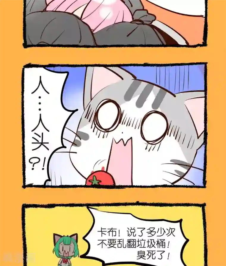 宅物女曲奇第49话 奇妙的邂逅