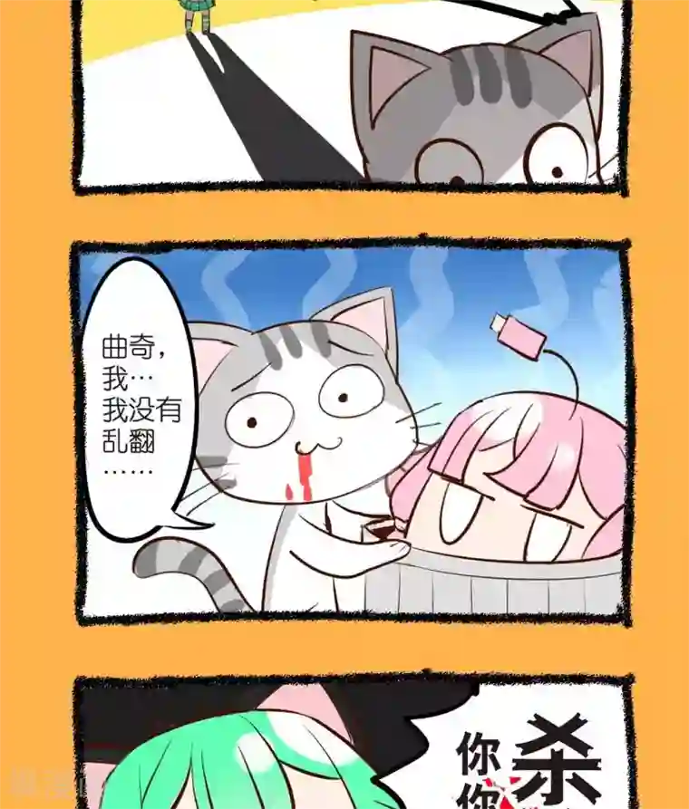 宅物女曲奇第49话 奇妙的邂逅