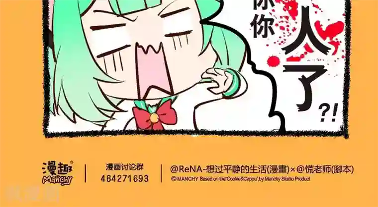 宅物女曲奇第49话 奇妙的邂逅