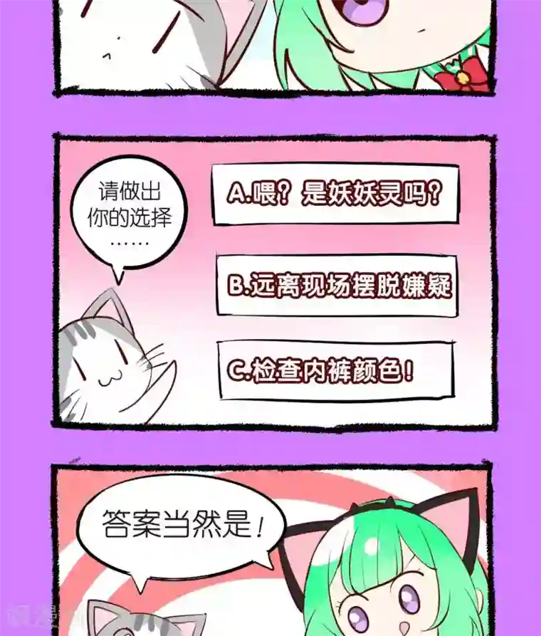 宅物女曲奇第50话 正确选择