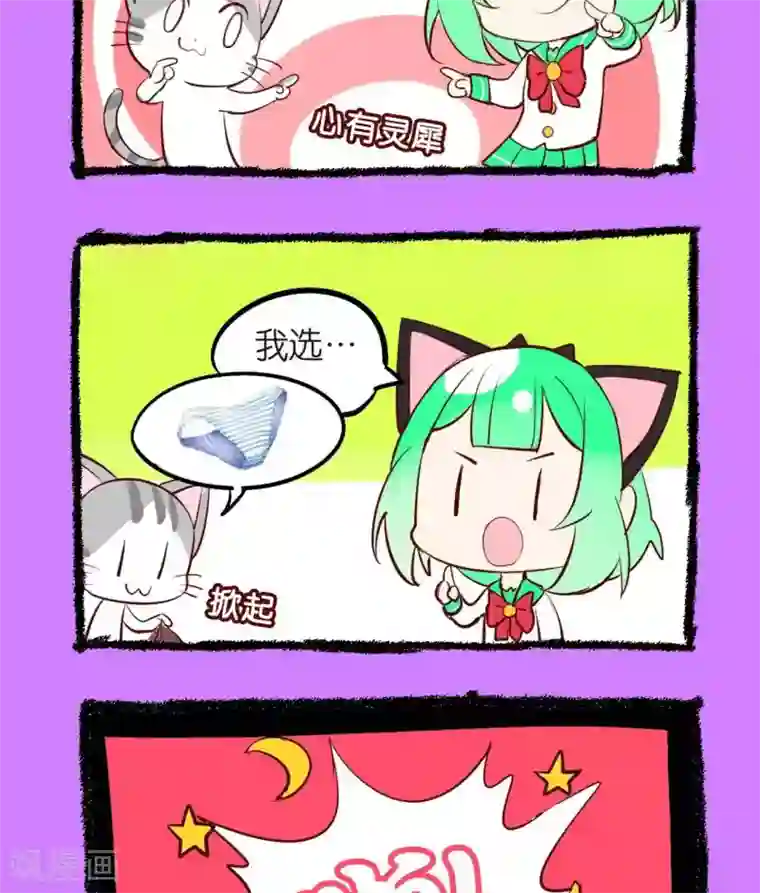 宅物女曲奇第50话 正确选择