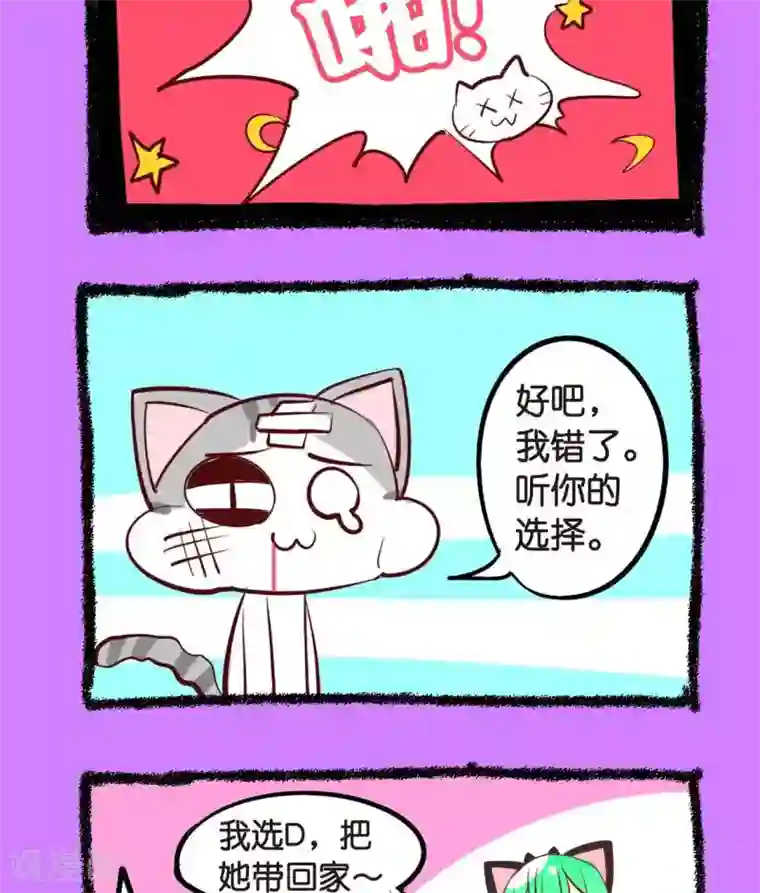 宅物女曲奇第50话 正确选择